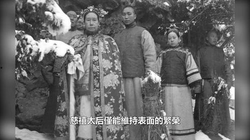 晚清珍贵视频,穿越时空的珍贵历史瞬间